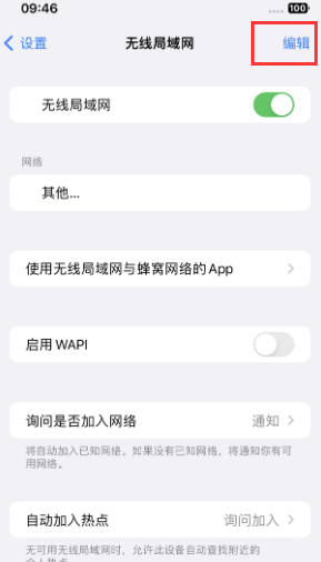 武都苹果Wifi维修分享iPhone怎么关闭公共网络WiFi自动连接 