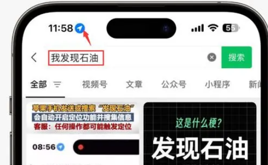 武都苹果客服中心分享iPhone 输入“发现石油”触发定位