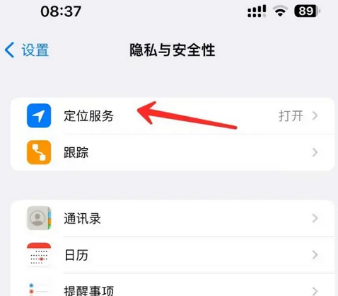 武都苹果客服中心分享iPhone 输入“发现石油”触发定位 