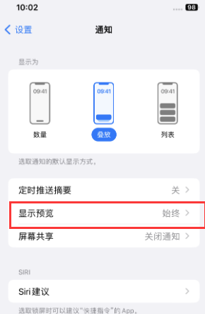 武都苹果售后维修中心分享iPhone手机收不到通知怎么办 