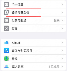 武都苹果维修站分享手机号注册的Apple ID如何换成邮箱【图文教程】 