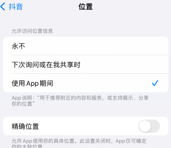 武都apple服务如何检查iPhone中哪些应用程序正在使用位置 