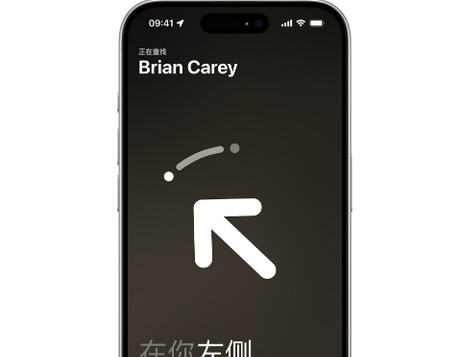 武都苹果15维修iPhone15使用“查找”与朋友见面