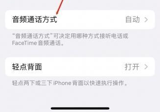 武都苹果蓝牙维修店分享iPhone设置蓝牙设备接听电话方法