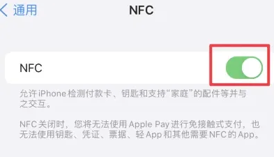 武都苹果维修服务分享iPhone15NFC功能开启方法 