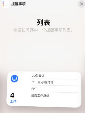 武都苹果14维修店分享iPhone14如何设置主屏幕显示多个不同类型提醒事项