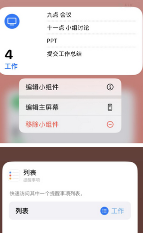 武都苹果14维修店分享iPhone14如何设置主屏幕显示多个不同类型提醒事项