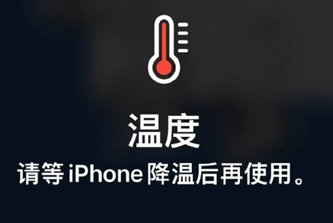 武都苹果维修站分享iPhone手机发烫严重怎么办 