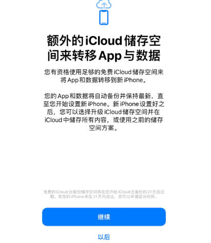 武都苹果14维修网点分享iPhone14如何增加iCloud临时免费空间