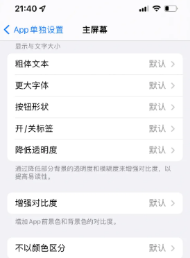 武都苹果14服务点分享iPhone14如何单独设置App