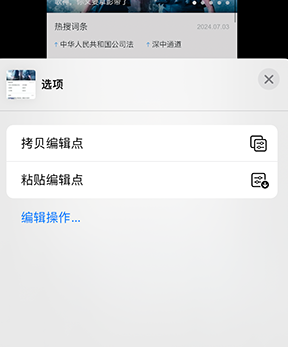 武都iPhone维修服务分享iPhone怎么批量修图 