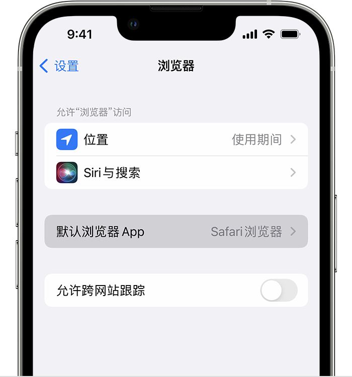 武都苹果维修服务分享如何在iPhone上设置默认浏览器 