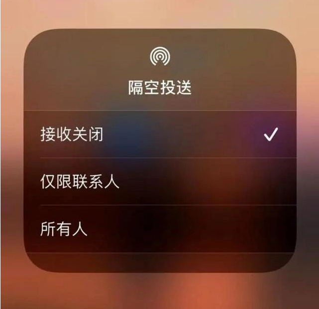 武都苹果指定维修店分享iPhone如何避免隔空收到不雅照 