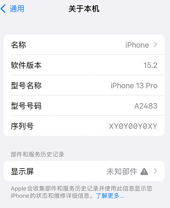 武都苹果14维修服务分享如何查看iPhone14系列部件维修历史记录 