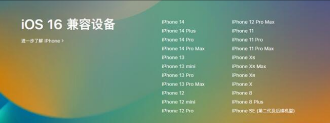 武都苹果手机维修分享:iOS 16.4 Beta 3支持哪些机型升级？ 