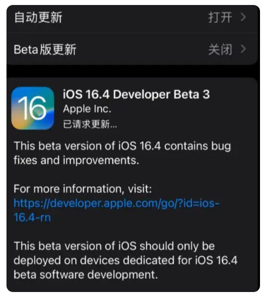 武都苹果手机维修分享：iOS16.4Beta3更新了什么内容？ 