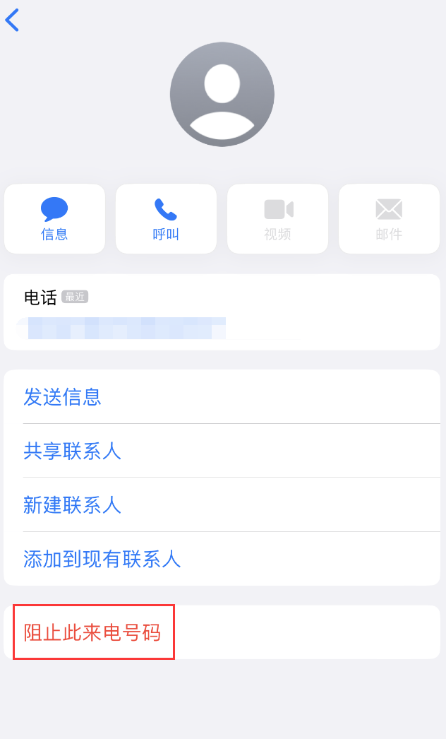 武都苹果手机维修分享：iPhone 拒收陌生人 iMessage 信息的方法 