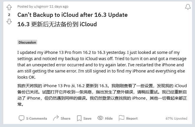 武都苹果手机维修分享iOS 16.3 升级后多项 iCloud 服务无法同步怎么办 