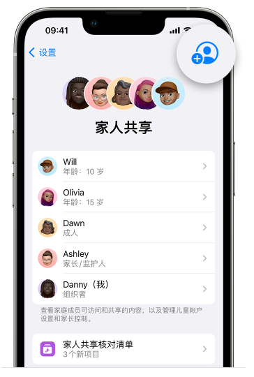 武都苹果维修网点分享iOS 16 小技巧：通过“家人共享”为孩子创建 Apple ID 