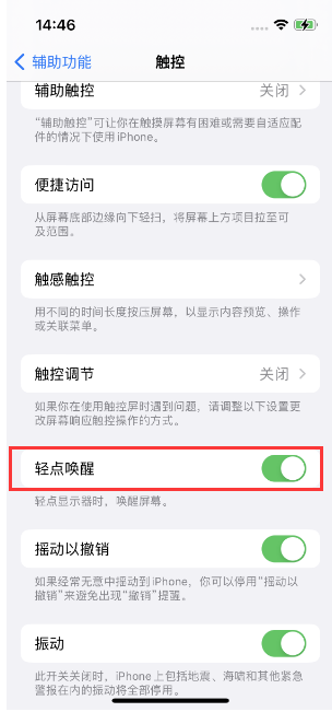 武都苹果14维修店分享iPhone 14双击屏幕不亮怎么办 