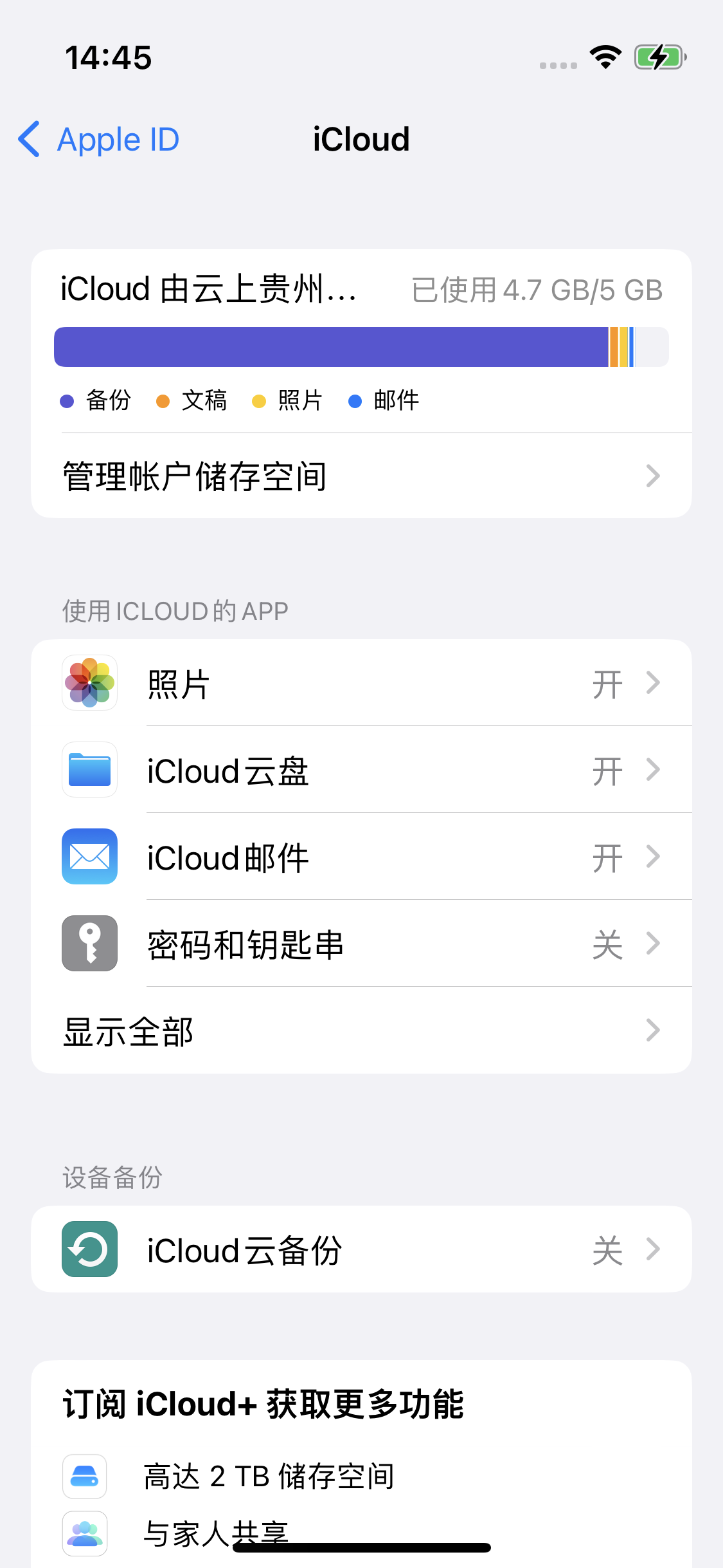 武都苹果14维修分享iPhone 14 开启iCloud钥匙串方法 