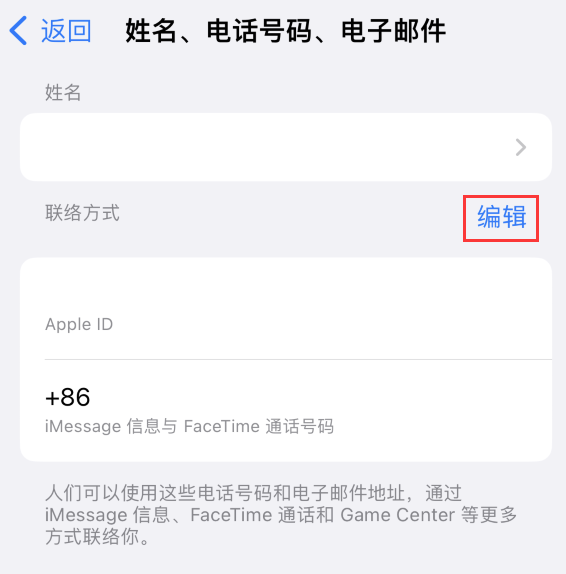 武都苹果手机维修点分享iPhone 上更新 Apple ID的方法 