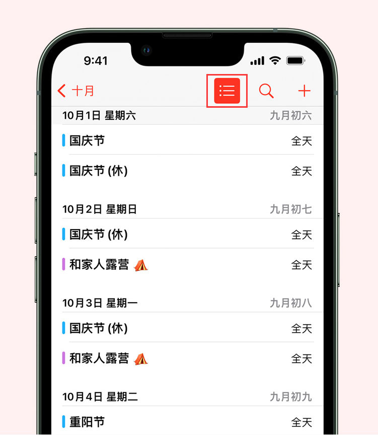 武都苹果手机维修分享如何在 iPhone 日历中查看节假日和调休时间 