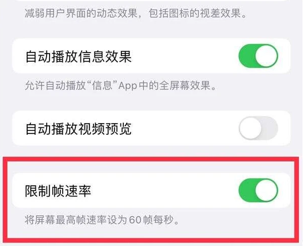 武都苹果13维修分享iPhone13 Pro高刷是否可以手动控制 
