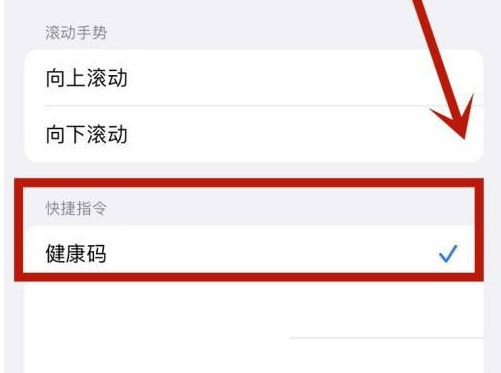 武都苹果手机维修分享iPhone 13轻点两下打开健康码方法教程 