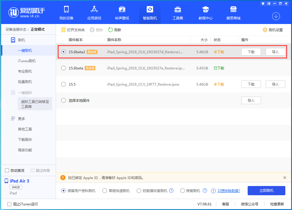 武都苹果手机维修分享iOS15.6 Beta 2更新内容及升级方法 