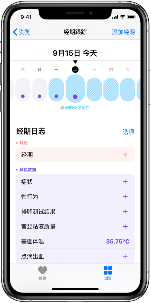 武都苹果13维修分享如何使用iPhone13监测女生经期 
