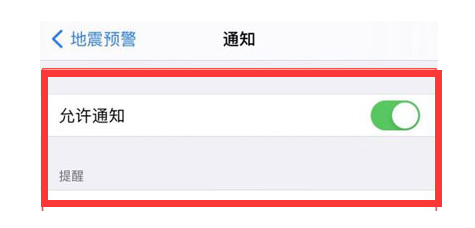 武都苹果13维修分享iPhone13如何开启地震预警 