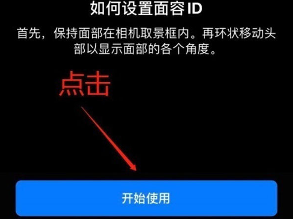 武都苹果13维修分享iPhone 13可以录入几个面容ID 