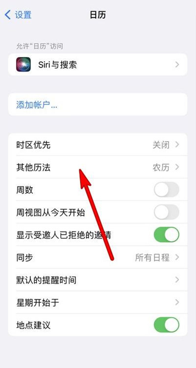 武都苹果13修分享iPhone 13手机农历设置方法 
