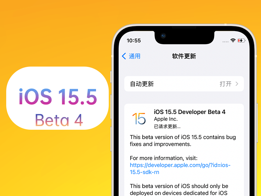 武都苹果手机维修分享iOS 15.5 Beta4优缺点汇总 