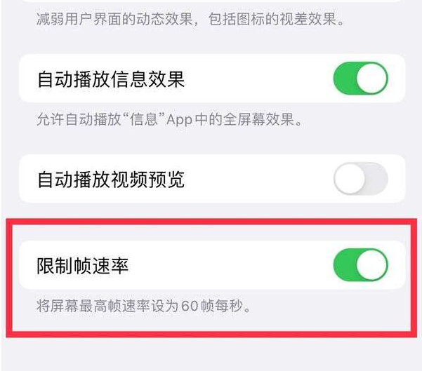 武都苹果13维修分享iPhone13 Pro高刷设置方法 