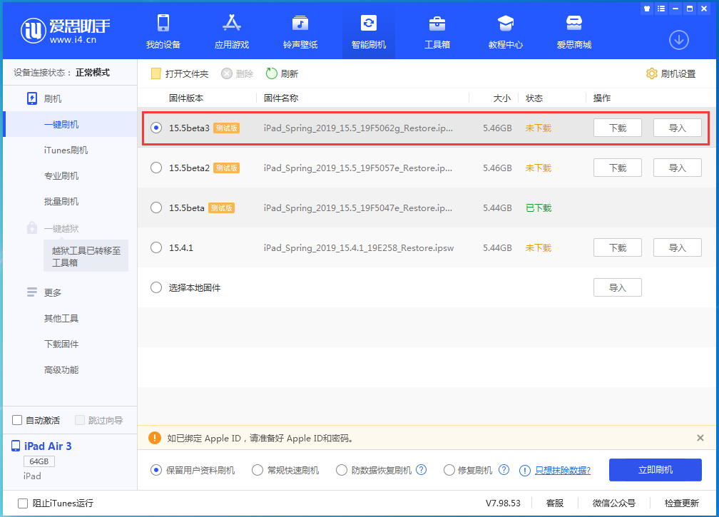 武都苹果手机维修分享iOS15.5 Beta 3更新内容及升级方法 