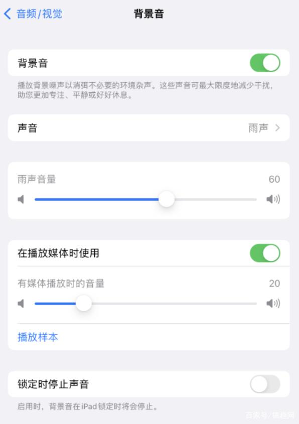 武都苹果手机维修分享iOS 15中的背景音功能有什么用 