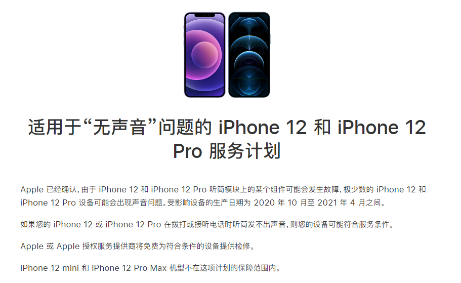 武都苹果手机维修分享iPhone 12/Pro 拨打或接听电话时无声音怎么办 