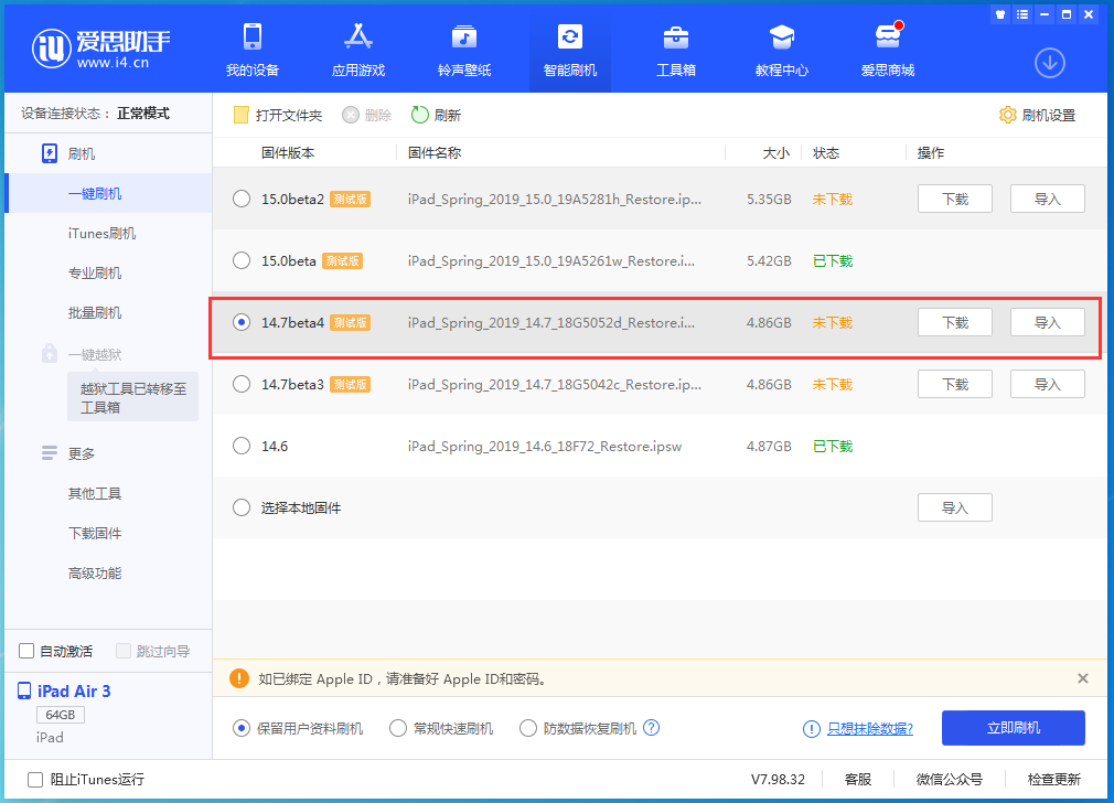 武都苹果手机维修分享iOS 14.7 beta 4更新内容及升级方法教程 