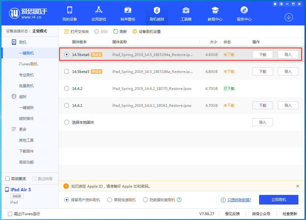武都苹果手机维修分享苹果 iOS 14.5Beta 6更新内容及升级方法 