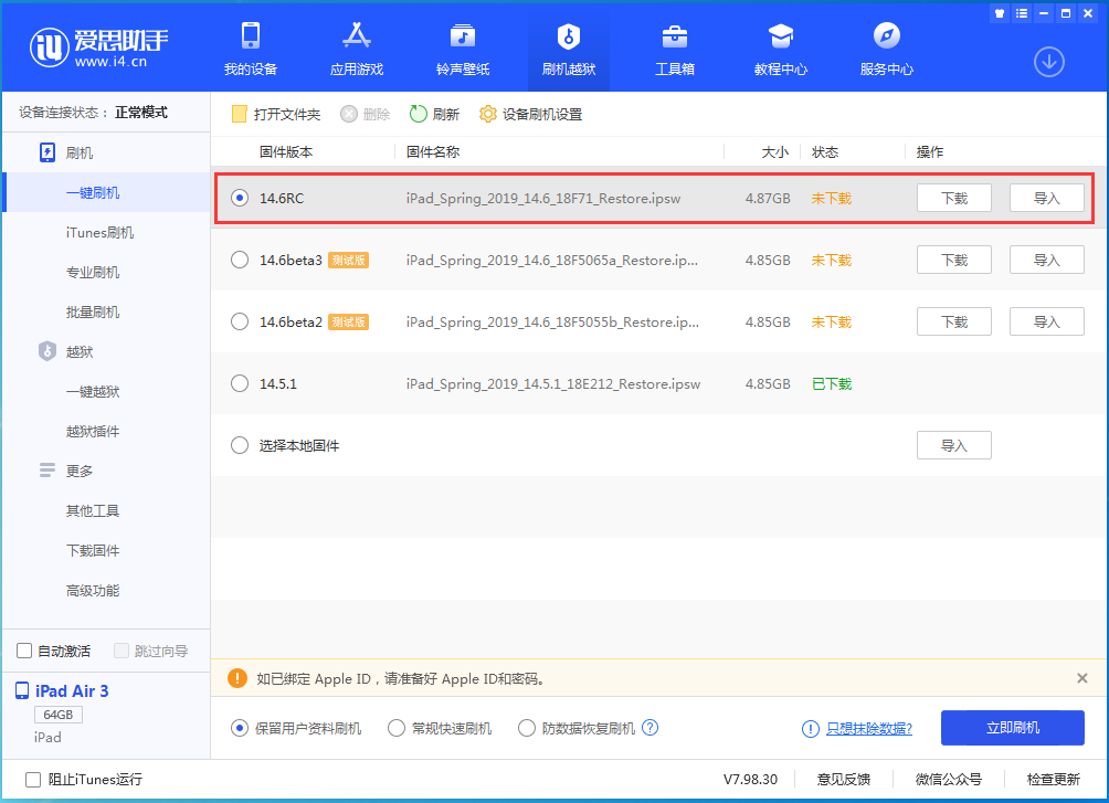 武都苹果手机维修分享iOS14.6RC版更新内容及升级方法 
