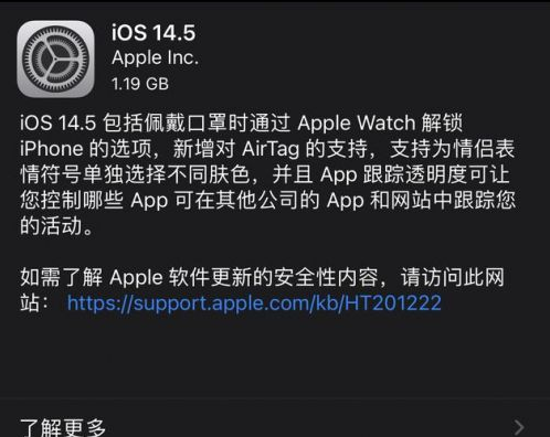 武都苹果手机维修分享iOS14.5正式版中隐私政策正式生效了吗 