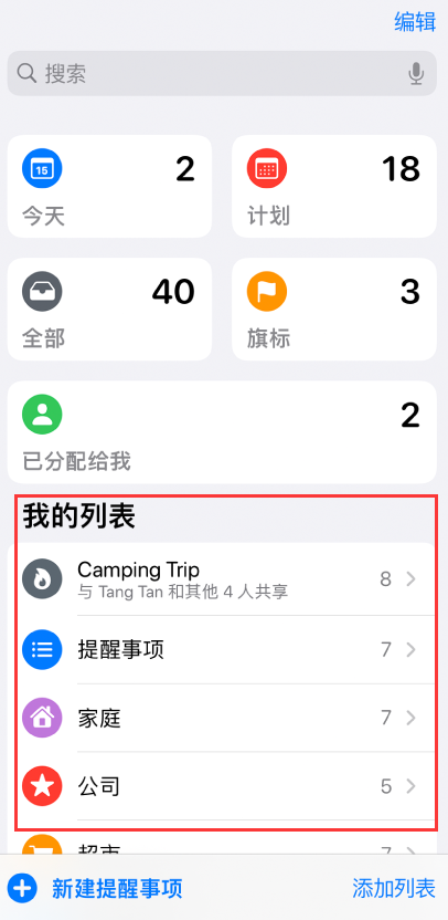 武都苹果手机维修分享iOS 14.5 “提醒事项”应用支持便捷排序 