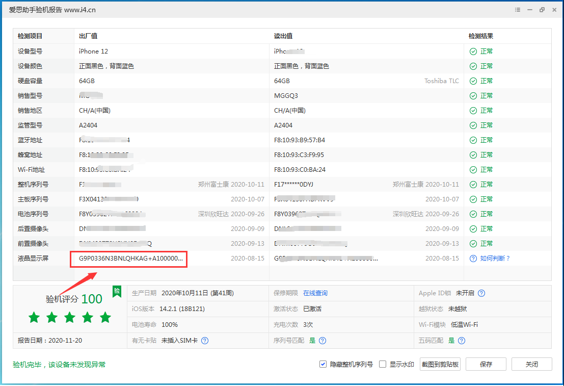 武都苹果手机维修分享iPhone12全系列屏幕变绿是什么原因造成的 
