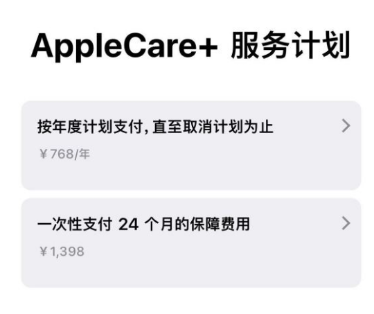 武都苹果手机维修分享Apple Care+ 服务计划年度支付和一次性支付有什么区别 