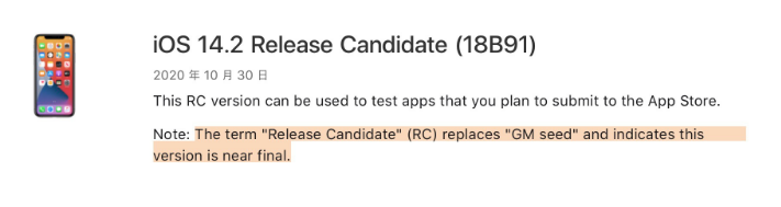 武都苹果手机维修分享iOS 14.2 RC版是什么版 