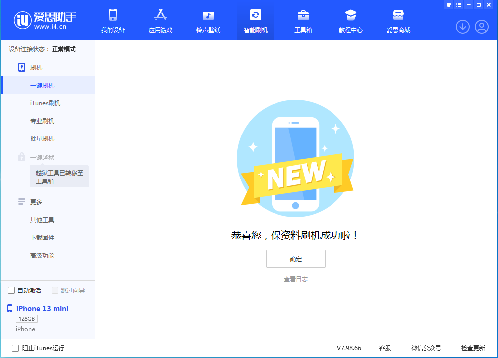 武都苹果手机维修分享iOS 16 RC版升级_iOS 16 RC版一键刷机教程 