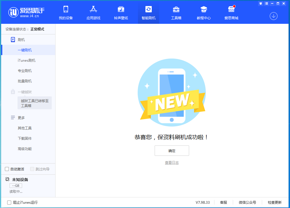 武都苹果手机维修分享iOS 15.0.2 正式版升级_iOS 15.0.2 正式版一键刷机教程 