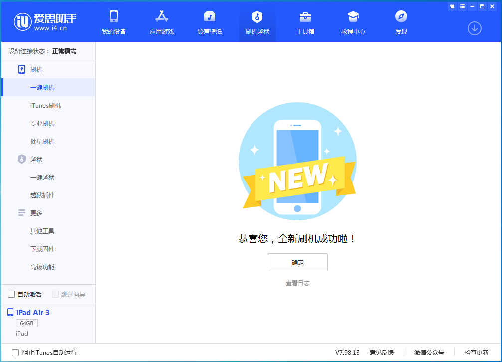 武都苹果手机维修分享iOS 13.6 测试版_iOS 13.6 测试版一键刷机教程 